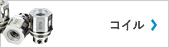 コイル