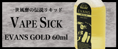 伝説のリキッド